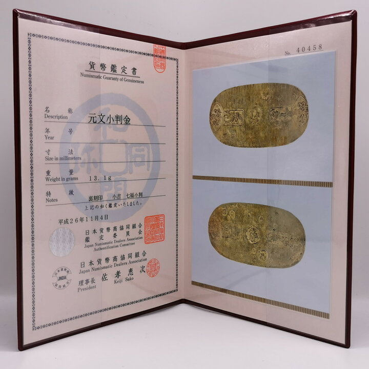 楽天市場】（古12）日本 元文小判金（真文小判）背 七福小判 小吉 鑑定 