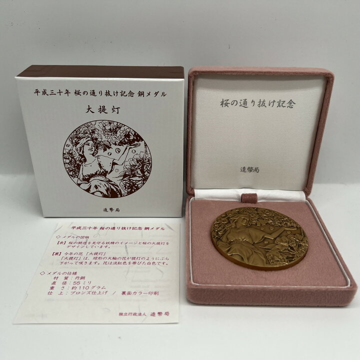 楽天市場】平成30年 桜の通り抜け記念 銅メダル『大提灯』 造幣局 2018 