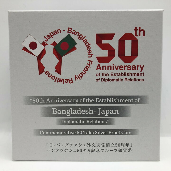 楽天市場】2022年 日本・バングラデシュ外交関係樹立50周年 50タカ