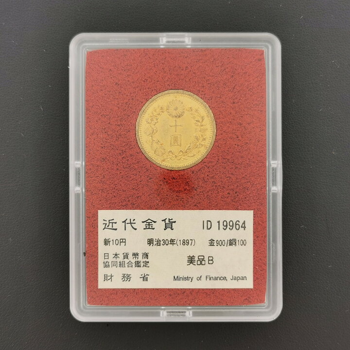 楽天市場】財務省放出品 新金貨3点セット 明治30年 初年号 新20円金貨 