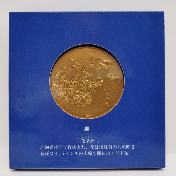 楽天市場】平成5年 桜の通り抜け 記念銅メダル 「花染衣」 造幣局製 
