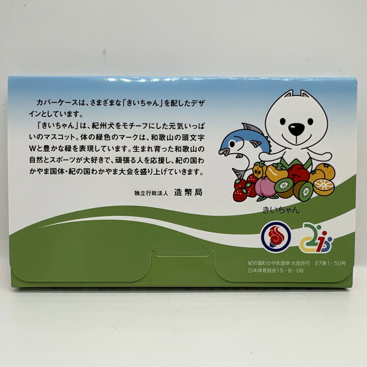 楽天市場】紀の国 わかやま国体 わかやま大会 開催記念 貨幣セット 