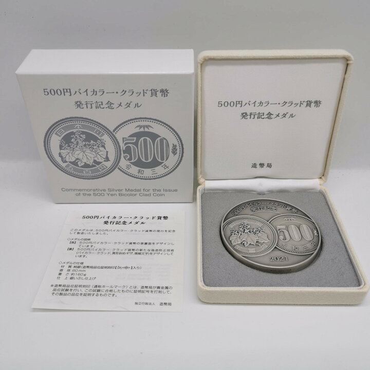 楽天市場】500円バイカラー・クラッド貨幣発行 記念メダル 造幣局 