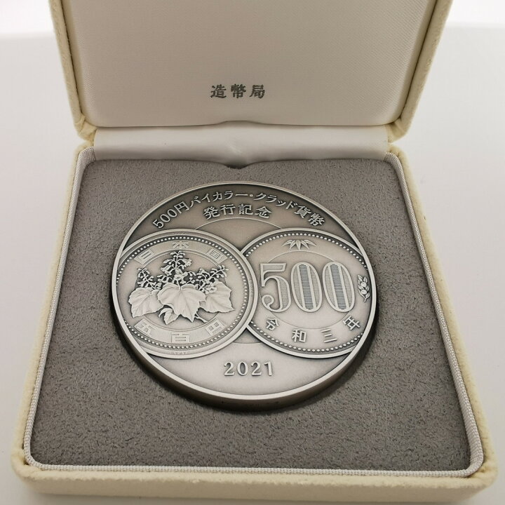 楽天市場】500円バイカラー・クラッド貨幣発行 記念メダル 造幣局 