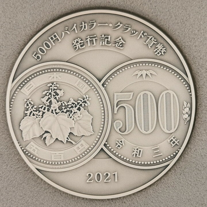 楽天市場】500円バイカラー・クラッド貨幣発行 記念メダル 造幣局 