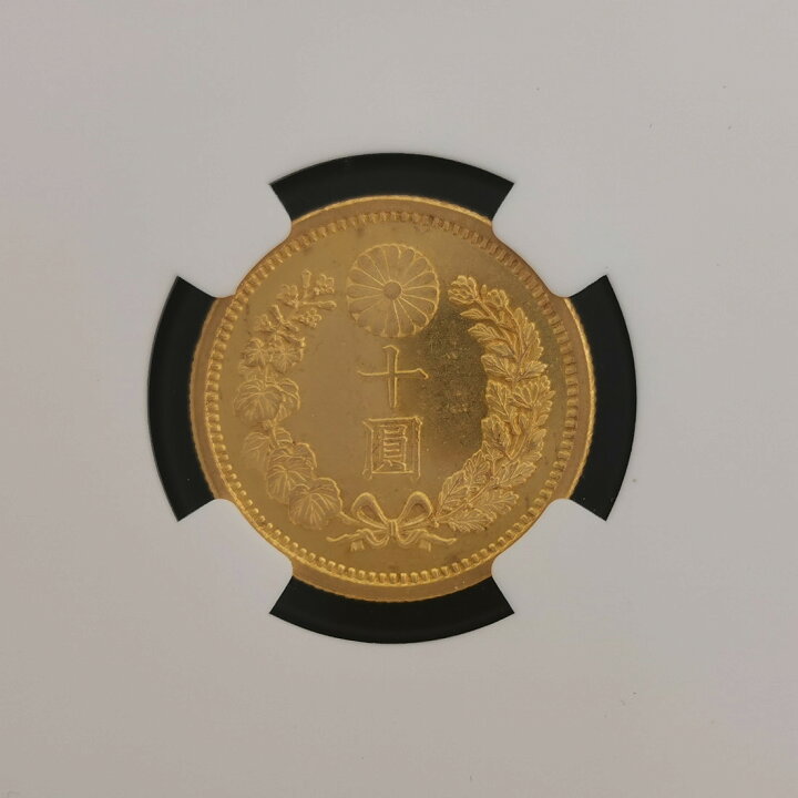 楽天市場】（近7）日本 新10円金貨 明治32年 鑑定済 スラブ入り NGC 
