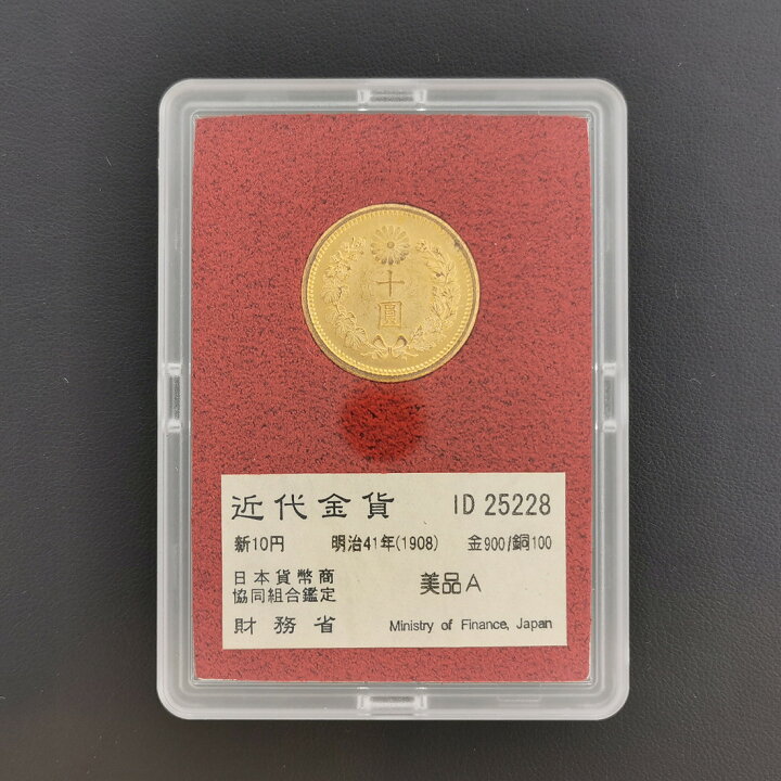 楽天市場】（近7）日本 新10円金貨 明治41年 鑑定済 日本貨幣商協同  