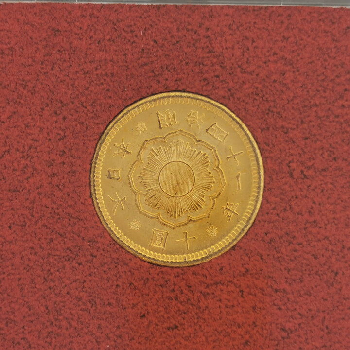 楽天市場】（近7）日本 新10円金貨 明治41年 鑑定済 日本貨幣商協同  