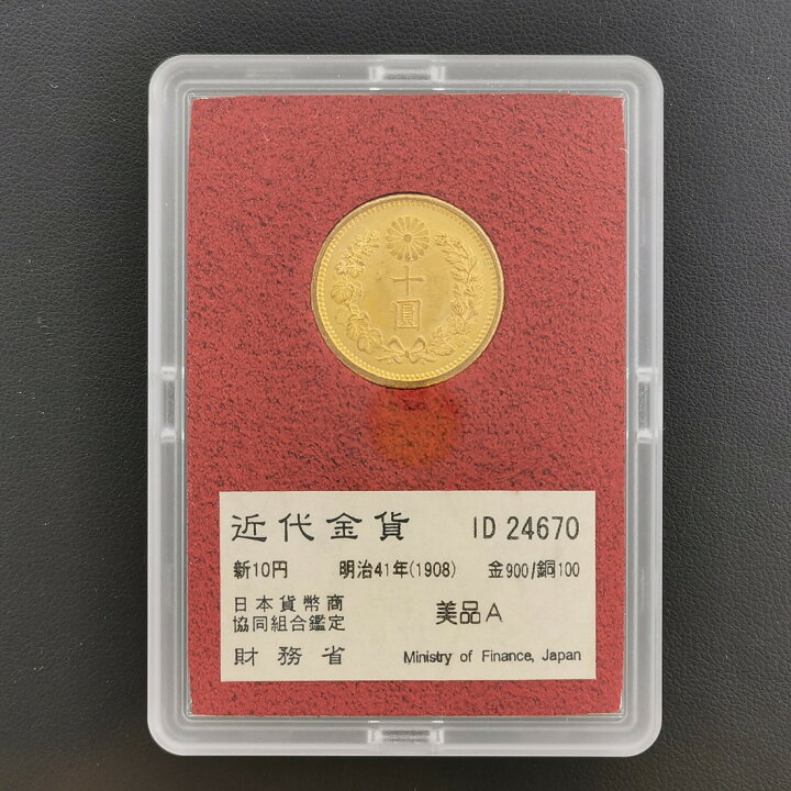 楽天市場】（近7）日本 新10円金貨 明治41年 鑑定済 日本貨幣商協同 