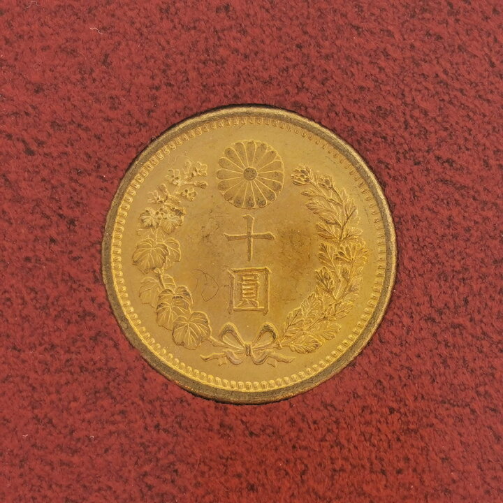 楽天市場】（近7）日本 新10円金貨 明治41年 鑑定済 日本貨幣商協同 