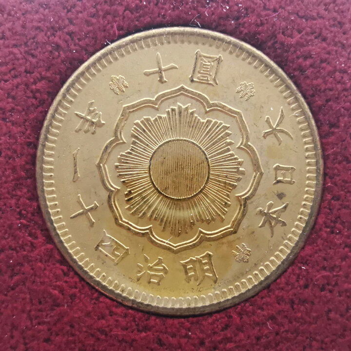 楽天市場】（近7）日本 新10円金貨 明治41年 鑑定済 日本貨幣商協同 