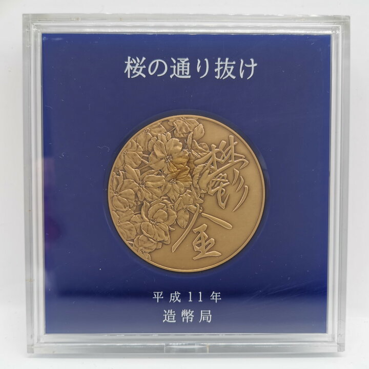 楽天市場】平成11年 桜の通り抜け 記念銅メダル 「鬱金」 造幣局製 