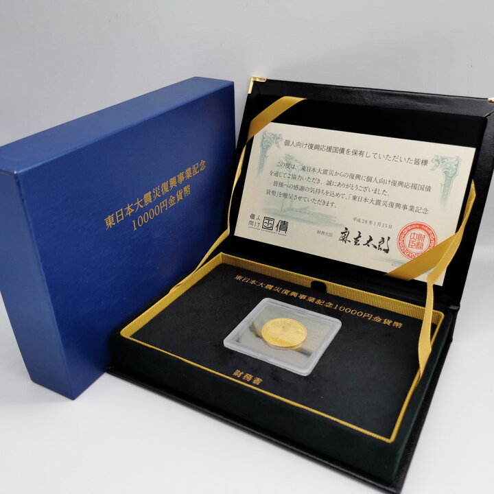 楽天市場】平成27年 東日本大震災復興事業記念 1万円金貨幣 第4次 個人 