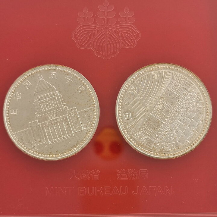 楽天市場】平成2年 議会開設百周年・裁判所制度百周年 2種 記念貨幣  