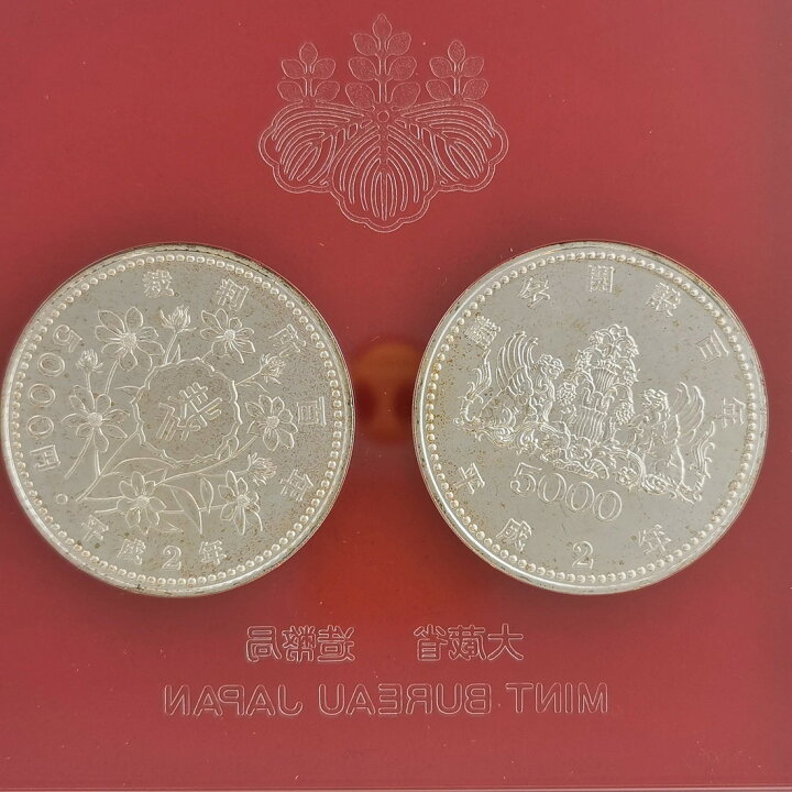 楽天市場】平成2年 議会開設百周年・裁判所制度百周年 2種 記念貨幣  