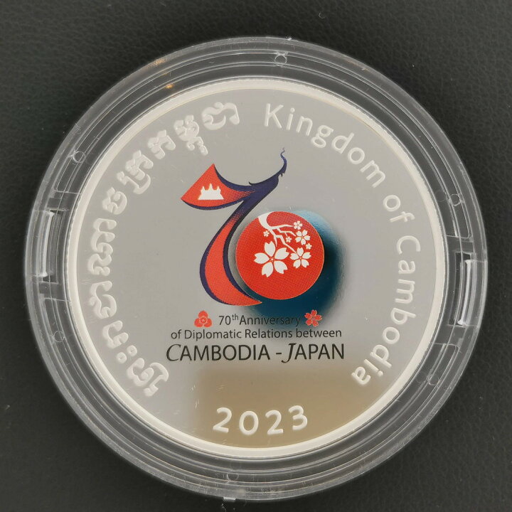 楽天市場】2023年 日本・カンボジア友好70周年 5000リエル 記念 