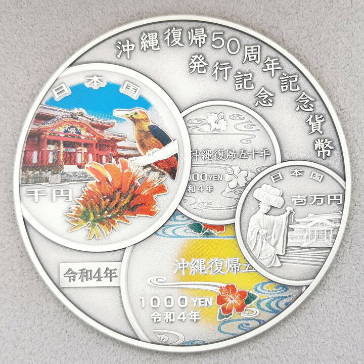 楽天市場】沖縄復帰50周年記念貨幣発行記念メダル（純銀製） 銀メダル 