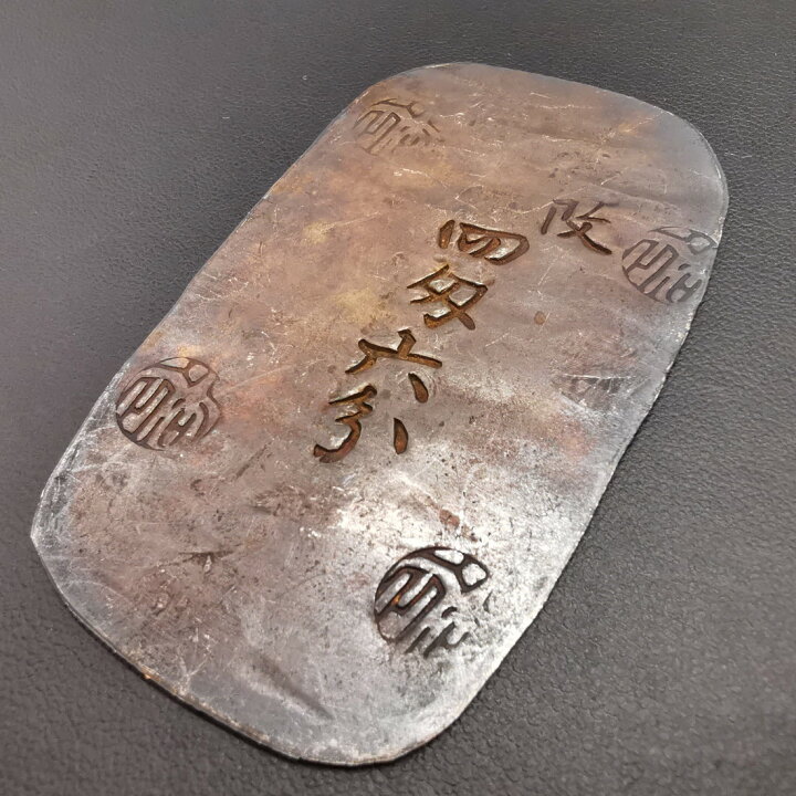 楽天市場】（古56）日本 秋田四匁六分銀判 鑑定済 日本貨幣商協同組合 