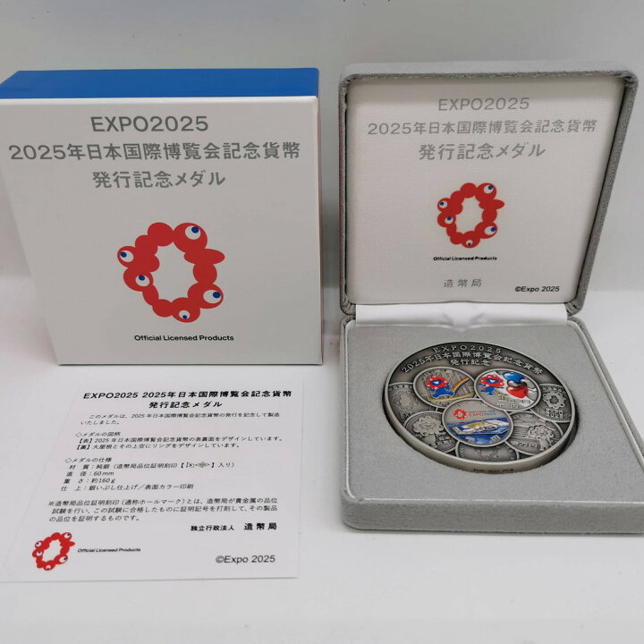 楽天市場】2025年 日本国際博覧会 記念貨幣発行記念メダル （純銀製 