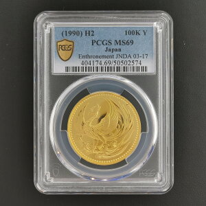 JAPAN ���{ �V�c�É��䑦�ʋL�O10���~���ݕ� 1990 ����2�N �v���[�t���� �X���u���� PCGS MS 69