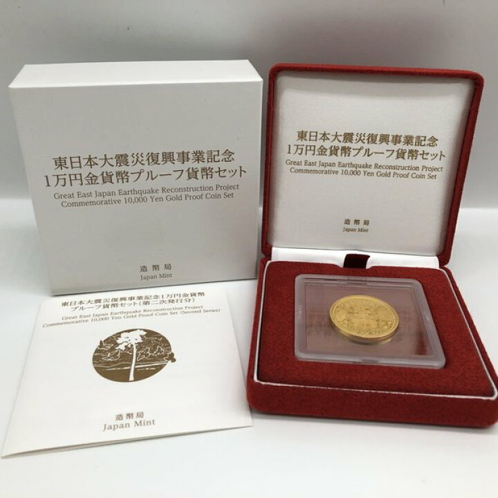 楽天市場】平成27年 東日本大震災復興事業記念「第2次」1万円金貨幣 