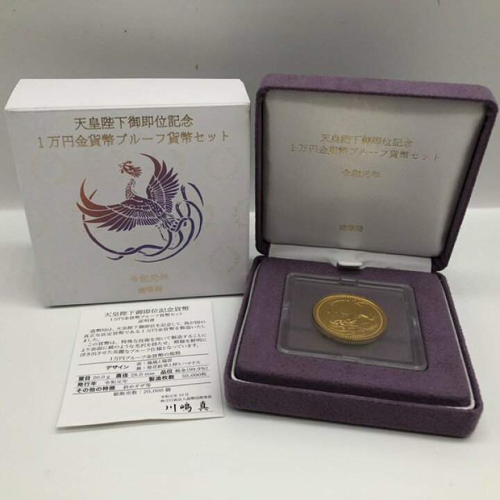 楽天市場】令和元年 天皇陛下御即位記念 1万円金貨幣プルーフ貨幣 