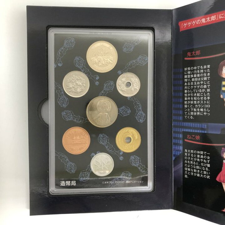 楽天市場】ゲゲゲの鬼太郎 アニメ化50周年貨幣セット 平成30年（2018年 