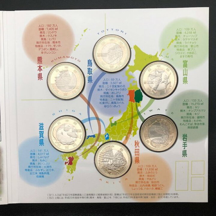 楽天市場】地方自治法施行60周年記念 500円バイカラー・クラッド貨幣 