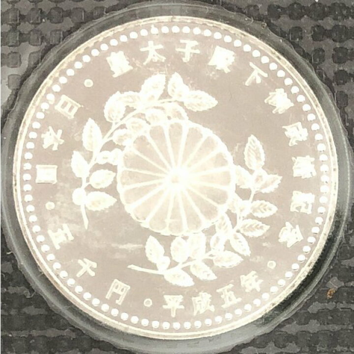 楽天市場】平成5年 皇太子殿下御成婚記念5千円銀貨幣（ブリスター 