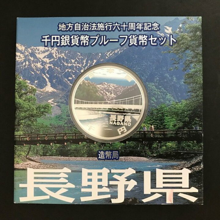 楽天市場】地方自治法施行60周年記念 千円銀貨幣プルーフ貨幣セット 