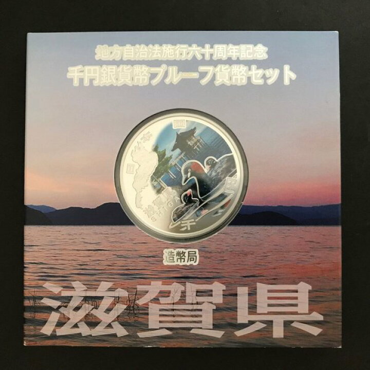 楽天市場】地方自治法施行60周年記念 千円銀貨幣プルーフ貨幣セット 