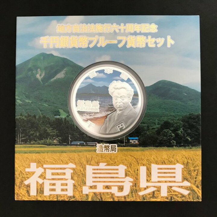 楽天市場】地方自治法施行60周年記念 千円銀貨幣プルーフ貨幣セット 