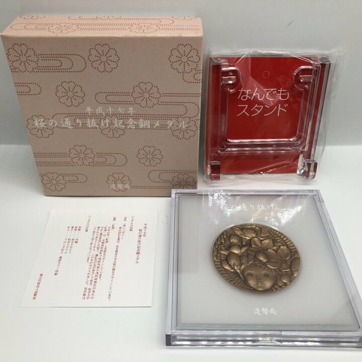 楽天市場】平成17年 桜の通り抜け記念 銅メダル『紅華』 造幣局 2005年 