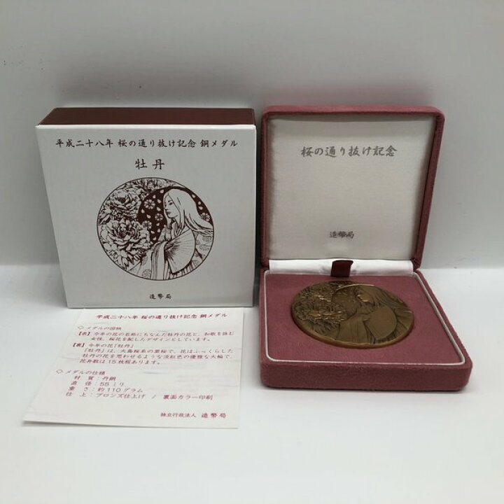 楽天市場】平成28年 桜の通り抜け記念 銅メダル『牡丹』 造幣局 2016年 