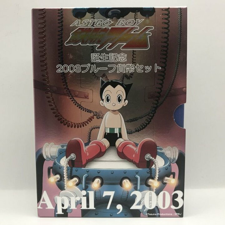 楽天市場】鉄腕アトム 誕生記念 2003 プルーフ貨幣セット（平成15年  