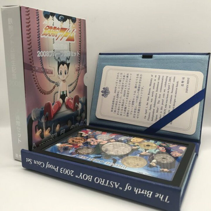 楽天市場】鉄腕アトム 誕生記念 2003 プルーフ貨幣セット（平成15年 