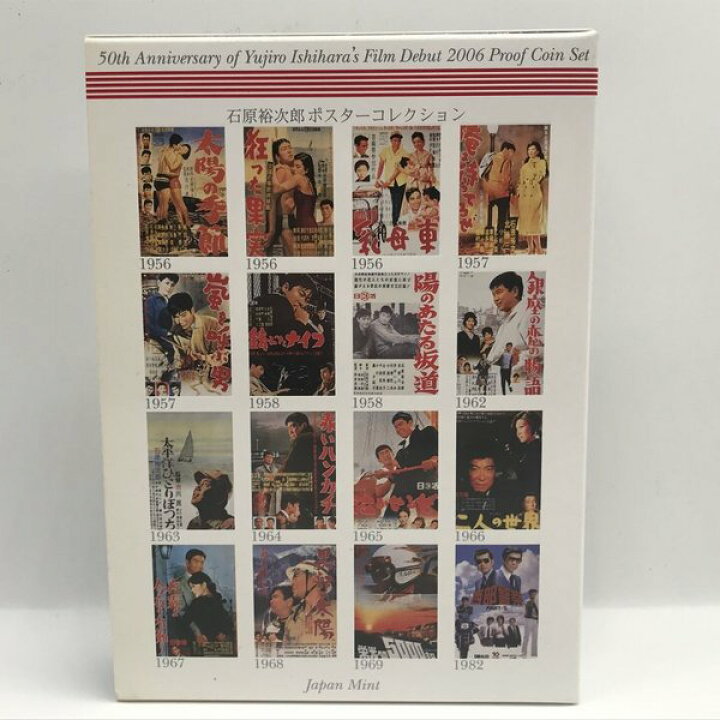 楽天市場】石原裕次郎 デビュー50周年記念 2006 プルーフ貨幣セット 