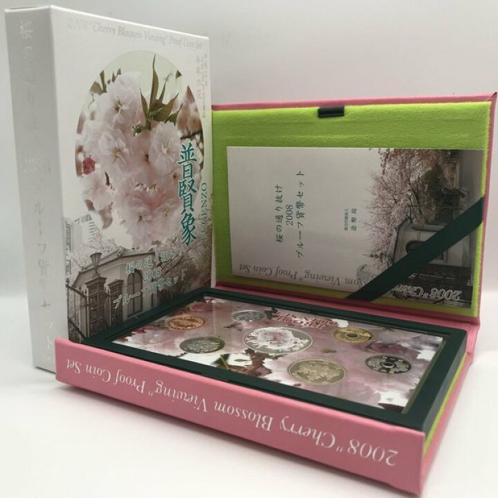 楽天市場】桜の通り抜け 2008 プルーフ貨幣セット 普賢象（平成20年 