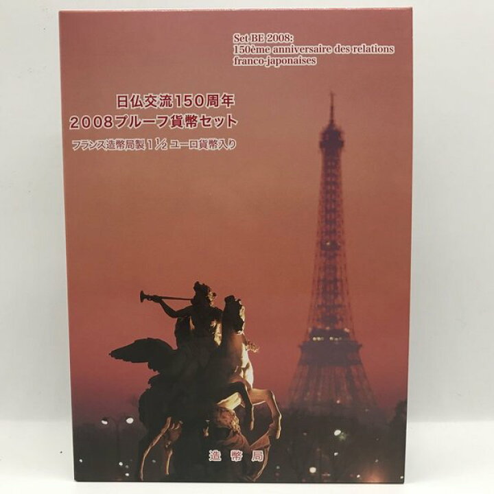 楽天市場】日仏交流150周年 2008 プルーフ貨幣セット（平成20年） 記念 