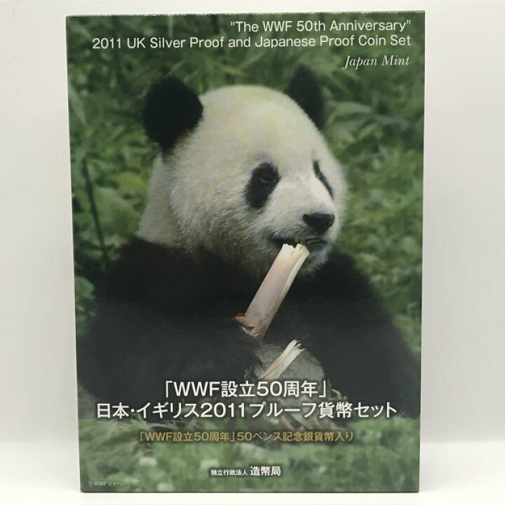 楽天市場】「WWF設立50周年」日本・イギリス 2011 プルーフ貨幣セット  