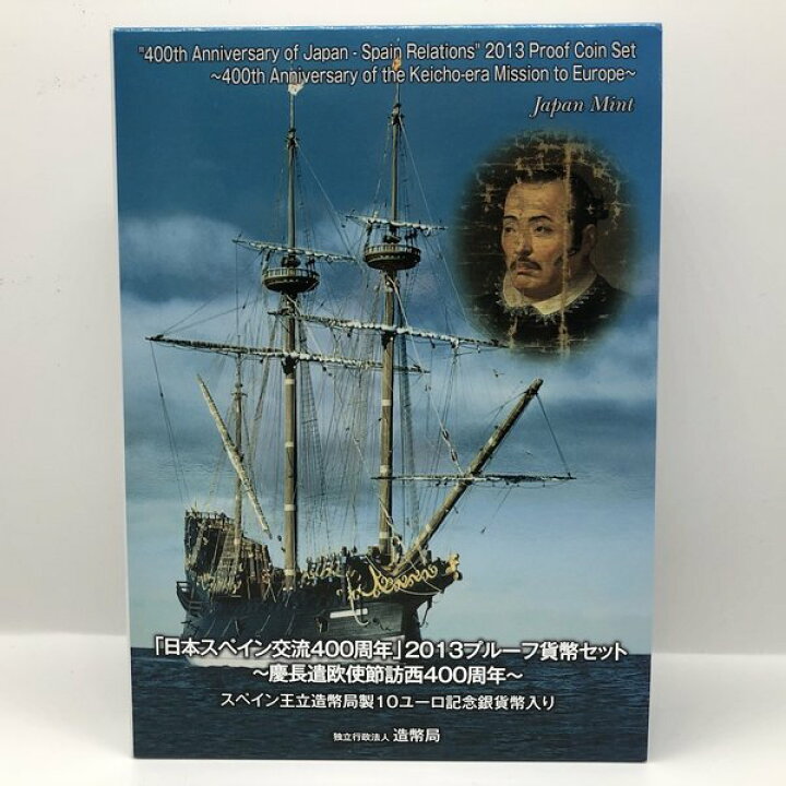 楽天市場】日本スペイン交流400周年 2013 プルーフ貨幣セット（平成25 