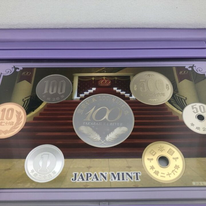 楽天市場】宝塚歌劇100周年 2014 プルーフ貨幣セット（平成15年） 記念 