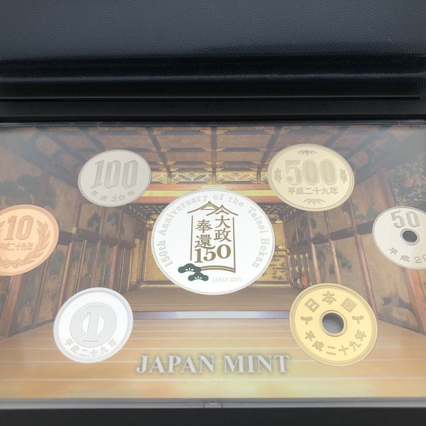 楽天市場】大政奉還150周年 2017 プルーフ貨幣セット（平成29年） 記念