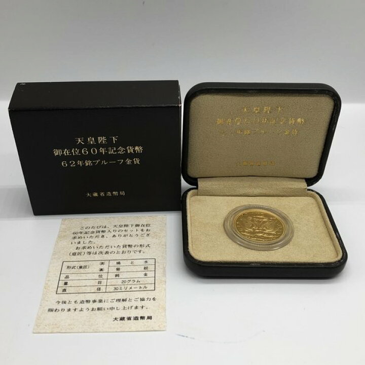 楽天市場】天皇陛下御在位60年記念10万円金貨幣 昭和62年銘プルーフ金 