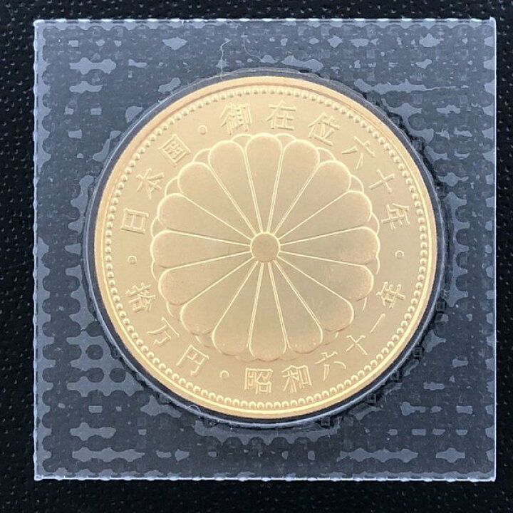楽天市場】天皇陛下御在位60年記念10万円金貨幣 昭和61年銘 