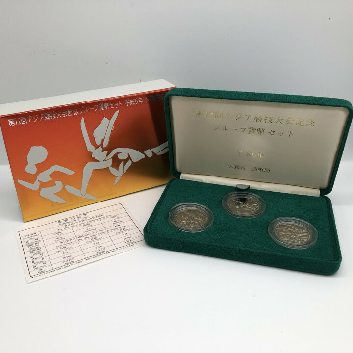 楽天市場】平成6年 第12回アジア競技大会記念プルーフ貨幣セット（3点 
