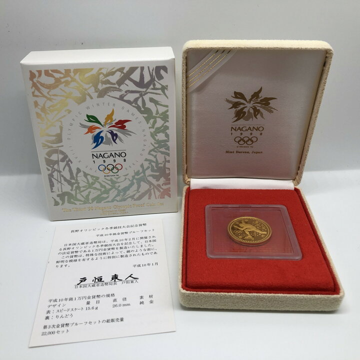 楽天市場】平成10年 長野オリンピック冬季競技大会記念 第3次 1万円金  