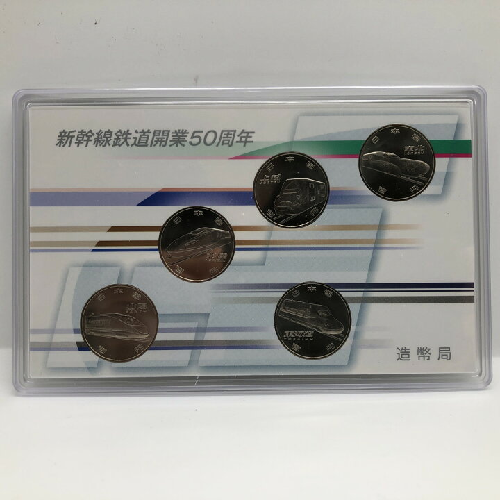 楽天市場】新幹線鉄道開業50周年記念 百円クラッド貨幣セット 平成27年 
