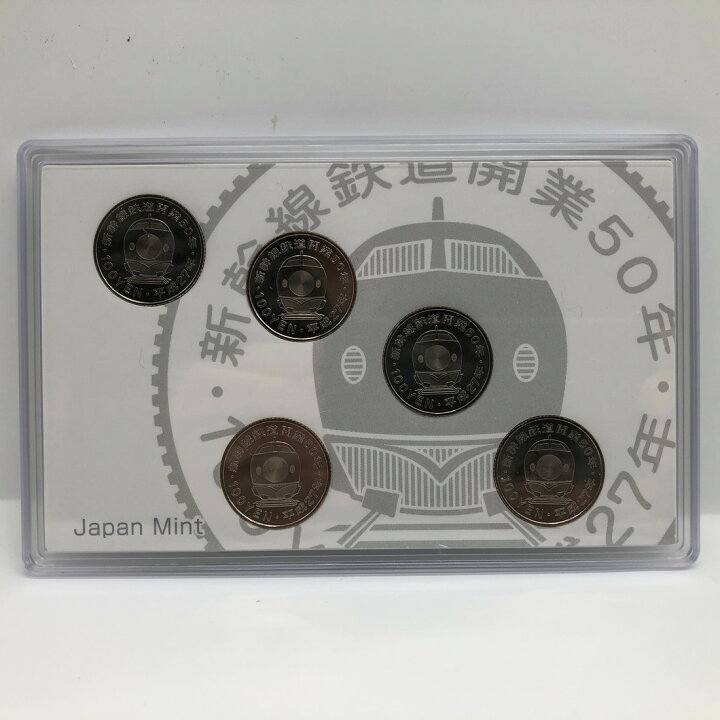 楽天市場】新幹線鉄道開業50周年記念 百円クラッド貨幣セット 平成27年 