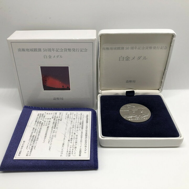 楽天市場】南極地域観測50周年記念貨幣発行記念白金メダル 造幣局 